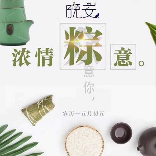 CHUNZHI®||2019年端午礼“心粽有你”