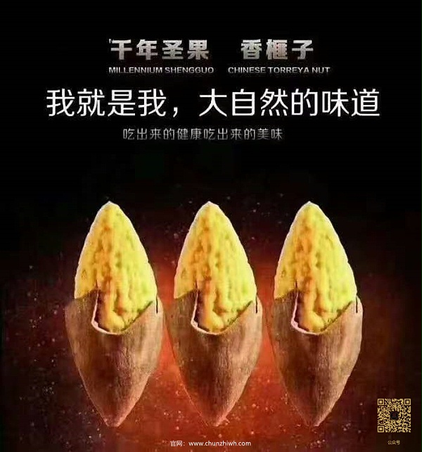 香榧子www.chunzhiwh.com