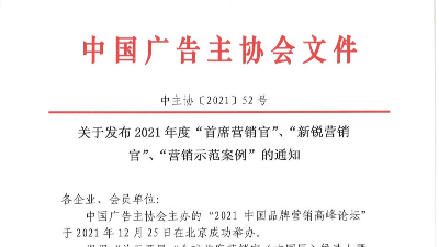 中国广告主协会《首席营销官，新锐营销官，营销示范案例》淳之获奖！