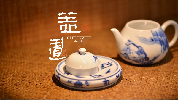 CHUNZHI®||茶与器