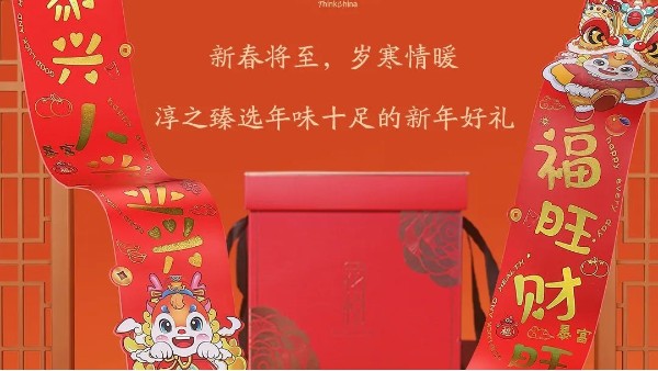 CHUNZHI® || 用中国红开启新年